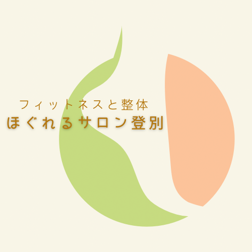 ほぐれる整体 ホームページ